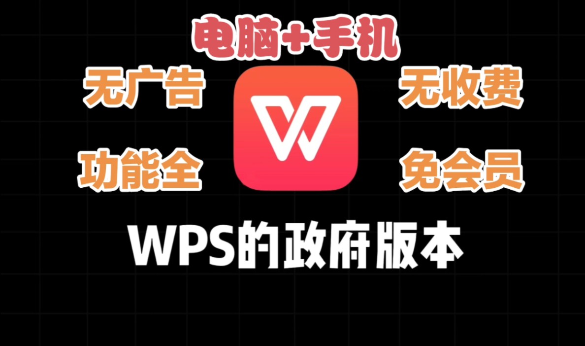 WPS2024正版授权，政府企业版长期有效-分享互联网最新创业兼职副业项目凌云网创